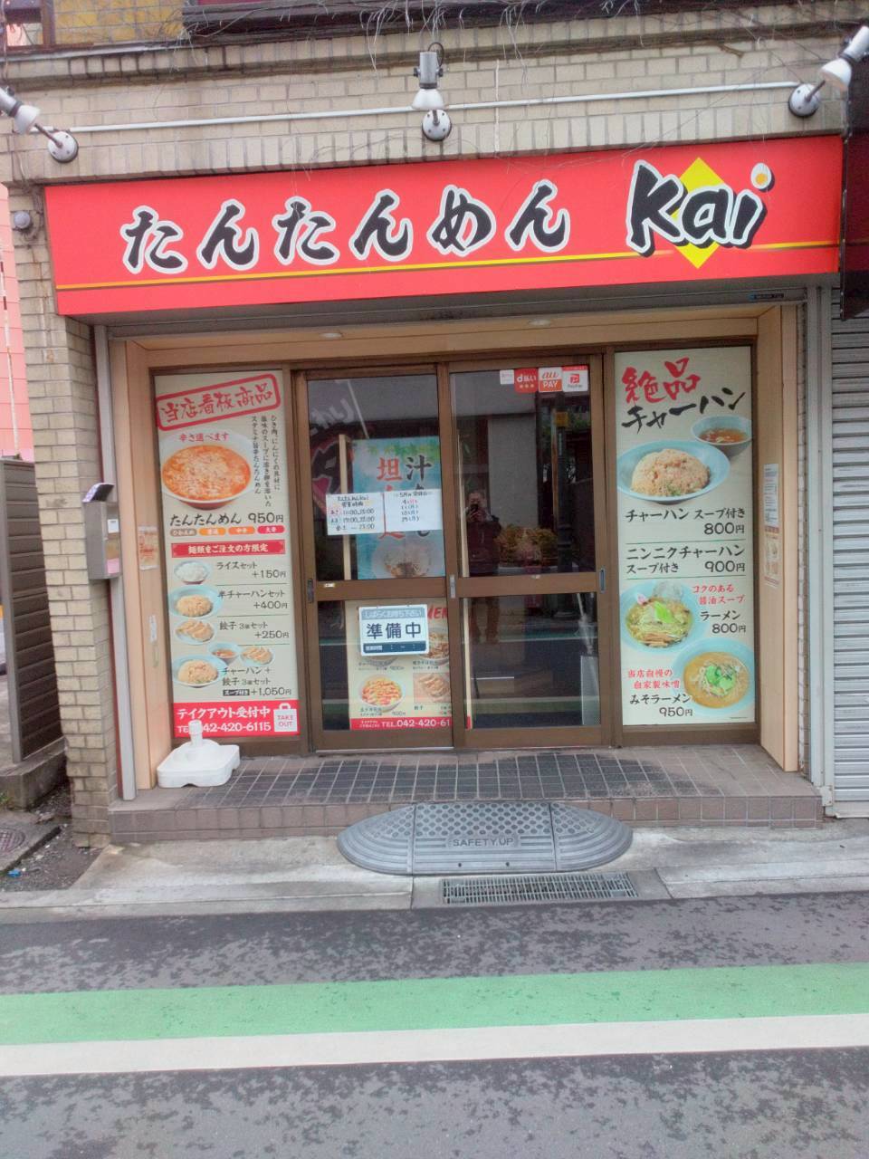 店舗外観